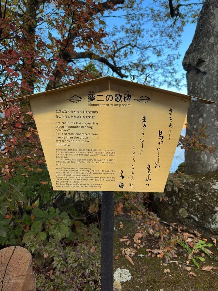 からっ風②さんが投稿した竹久夢二の歌碑に関する口コミの画像