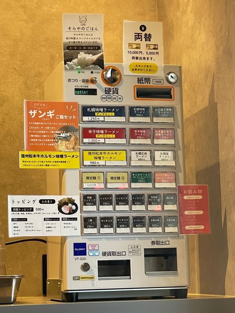 nostalgic_hiking_bca8さんが投稿した札幌らーめん そらやに関する口コミの画像