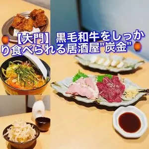 炭金 浜松町本店