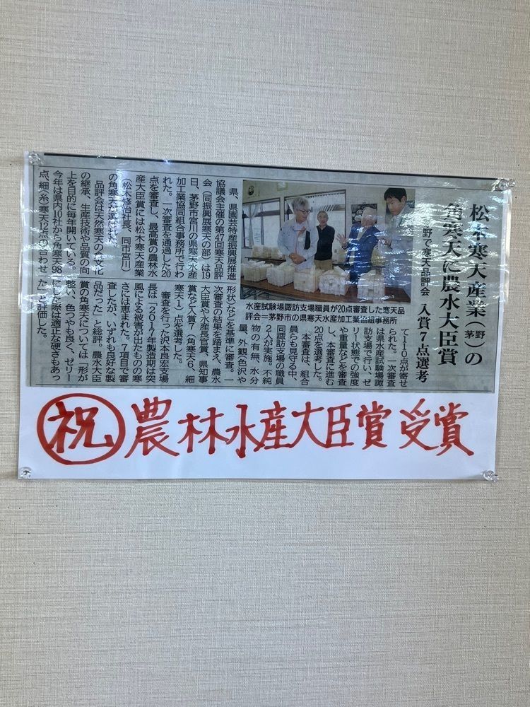 🤎アイヒンまま🤎さんが投稿した松木寒天産業株式会社に関する口コミの画像