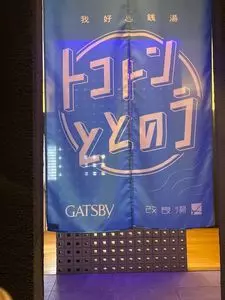 改良湯