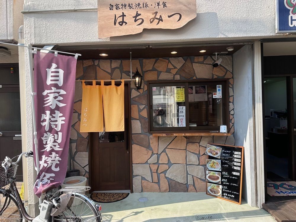stealthさんが投稿した自家特製焼豚・洋食 はちみつに関する口コミの画像