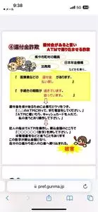 群馬県警察厚生会 売店