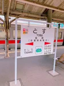 中央軒 鳥栖駅店