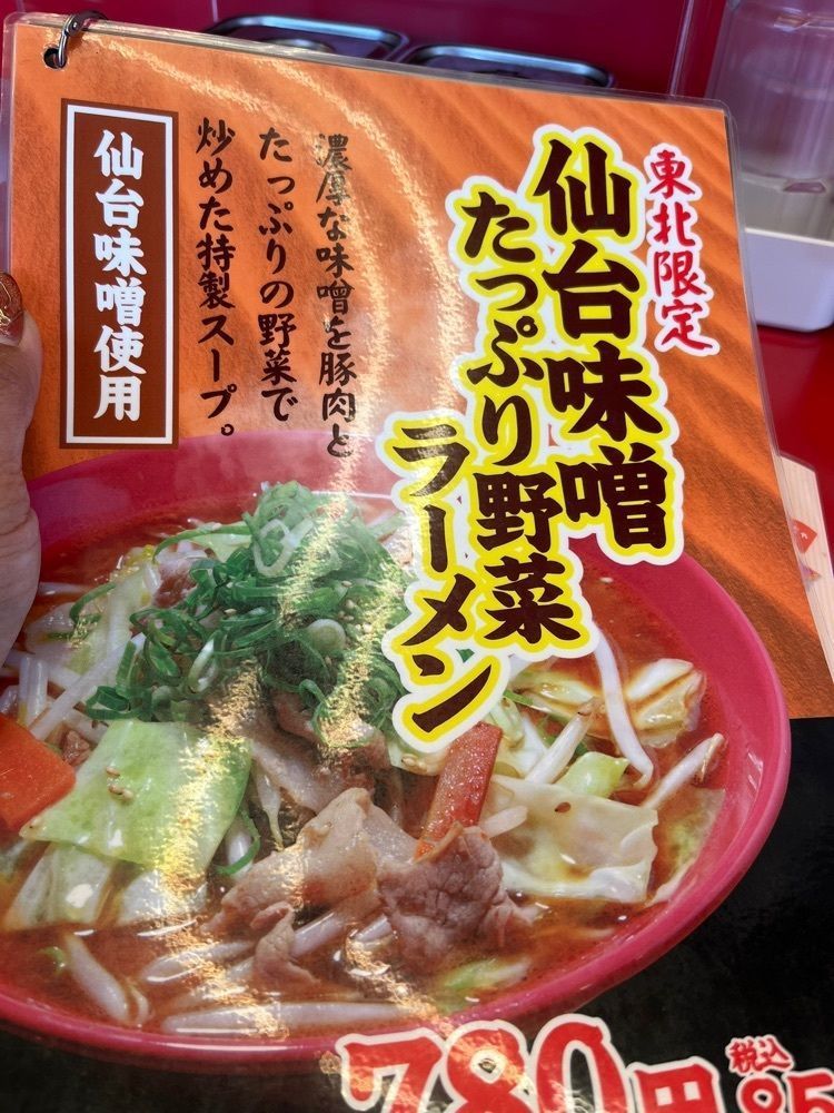 Izumi.47さんが投稿したラーメン魁力屋 仙台南店に関する口コミの画像