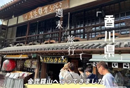 こんぴらうどん 本店