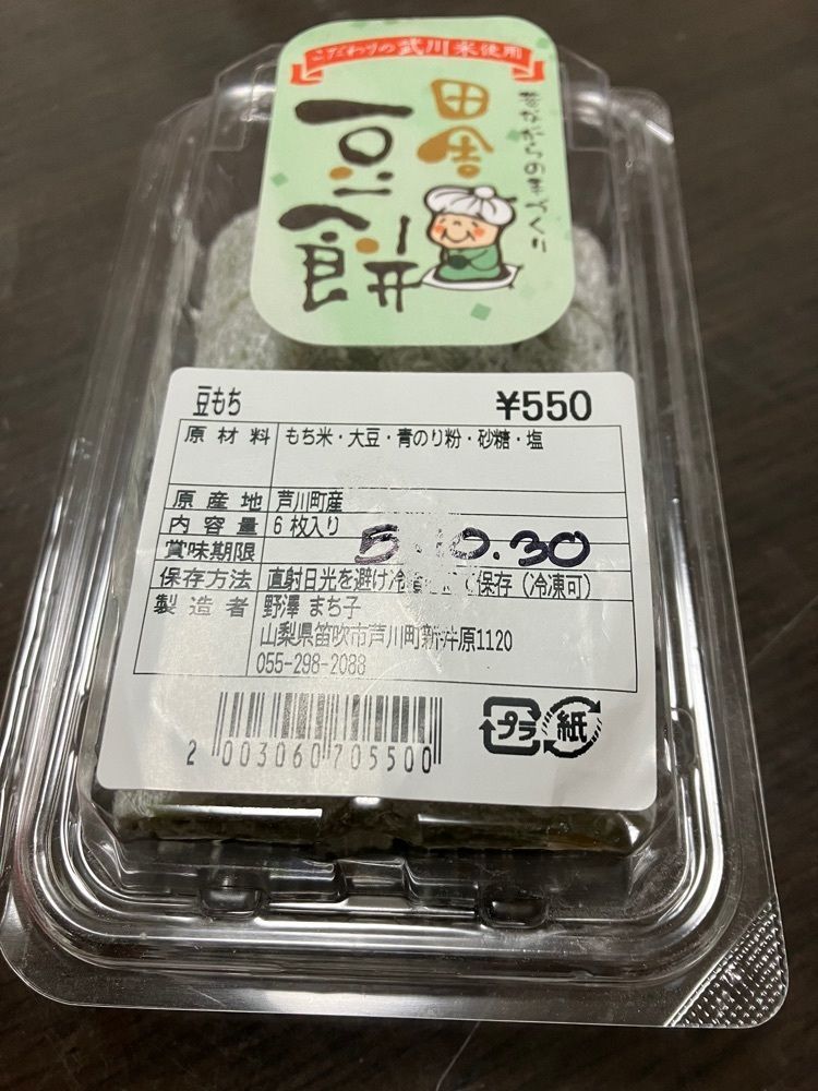 Nさんが投稿した芦川農産物直売所 おごっそう家に関する口コミの画像
