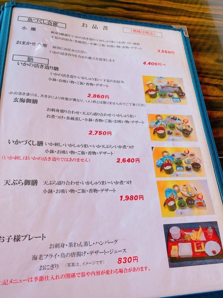 鉄道こまちさんが投稿したお魚処 玄海（おさかなどころ げんかい）に関する口コミの画像