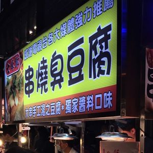 士林夜市