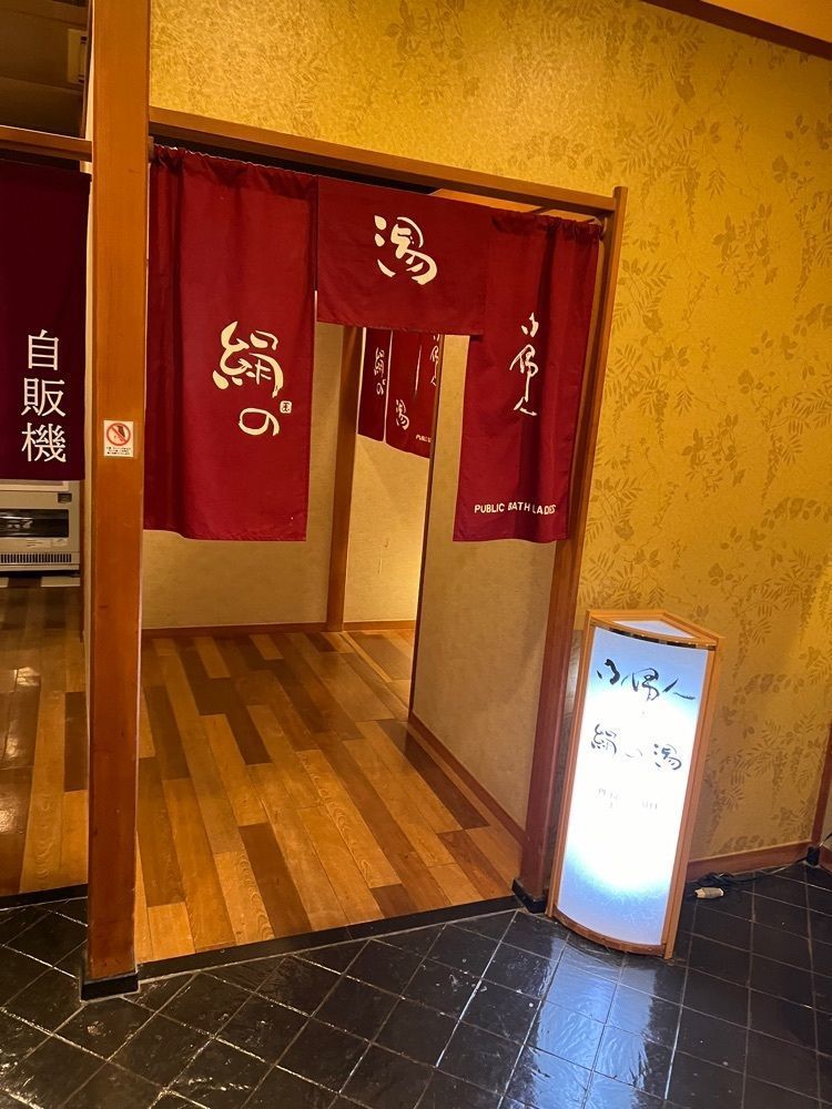 🤎アイヒンまま🤎さんが投稿した上諏訪温泉 浜の湯に関する口コミの画像