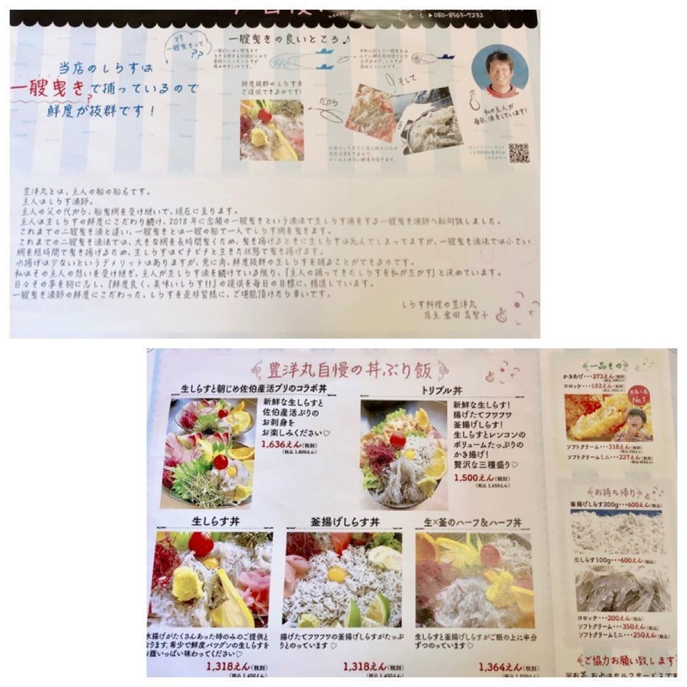 sanaebabyさんが投稿したしらす料理の豊洋丸に関する口コミの画像
