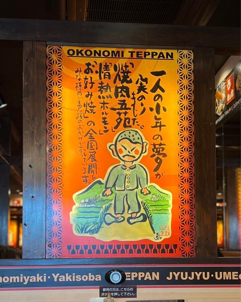masayan.310さんが投稿したじゅうじゅううめぇ家 住之江店に関する口コミの画像