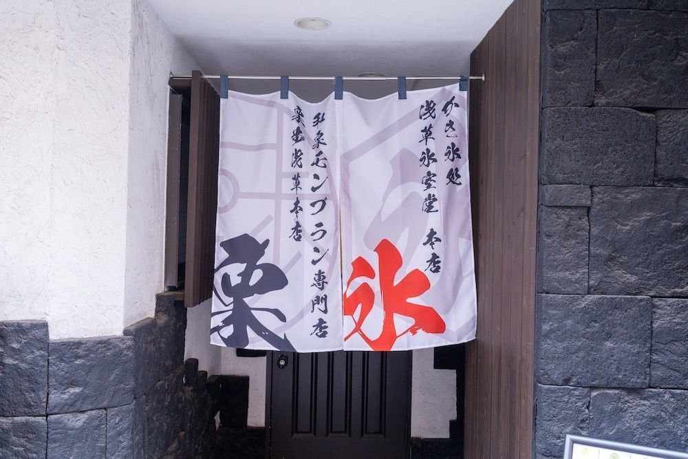 さくらいまさゆきさんが投稿したかき氷処 浅草氷室堂 浅草本店に関する口コミの画像