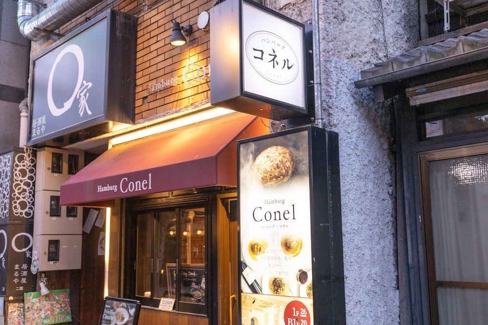 さくらいまさゆきさんが投稿したHamburg Conel（ハンバーグコネル）に関する口コミの画像