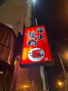華苑 本店（カエン）