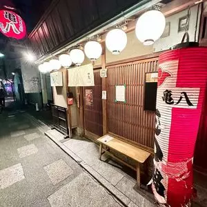 京もつ鍋 亀八 本店(かめはち) 1枚目
