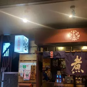 大衆酒場よし葉