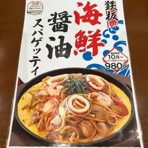 パスタ・デ・ココ 緑区潮見が丘店