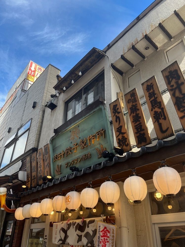 【東京近郊】居酒屋勝手にレビューさんが投稿した肉汁餃子のダンダダン 赤羽店に関する口コミの画像