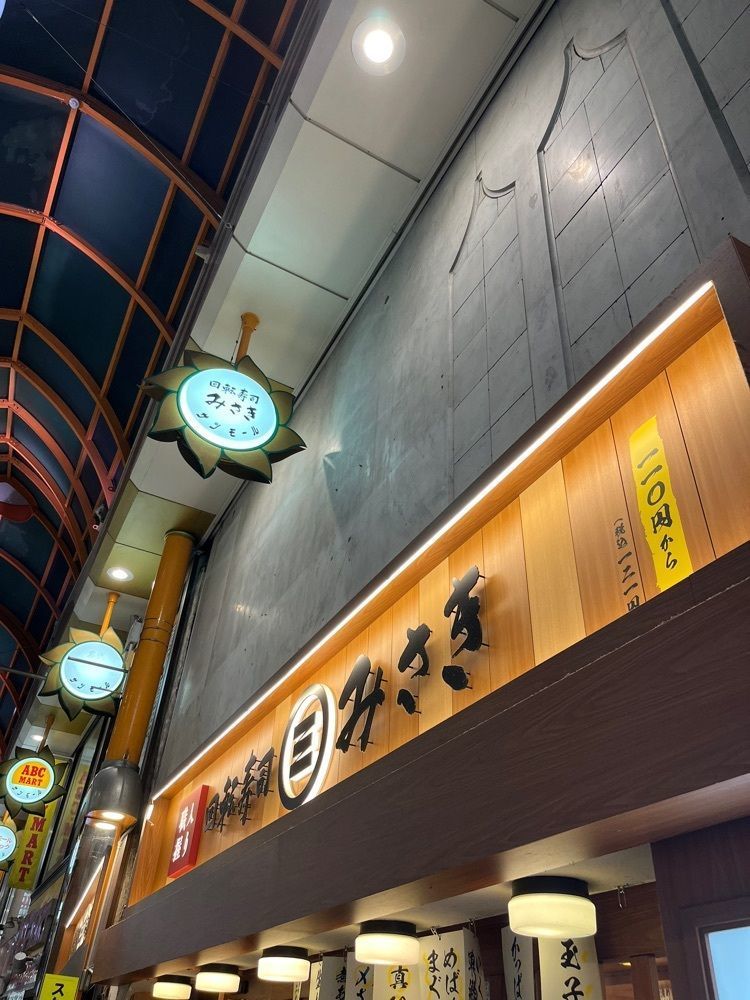 【東京近郊】居酒屋勝手にレビューさんが投稿した回転寿司みさき 中野1号サンモール店（【旧店名】海鮮三崎港）に関する口コミの画像