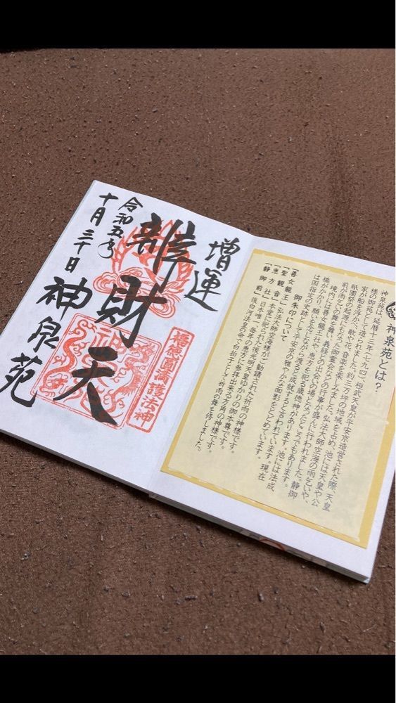 京都を巡る会・「武」さんが投稿した神泉苑（真言宗寺院）に関する口コミの画像