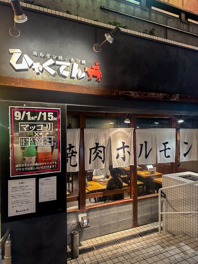 55kazuさんが投稿した炭火ホルモン焼肉 ひゃくてん 溝の口に関する口コミの画像