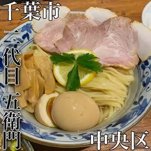 二代目 五衛門 西千葉店