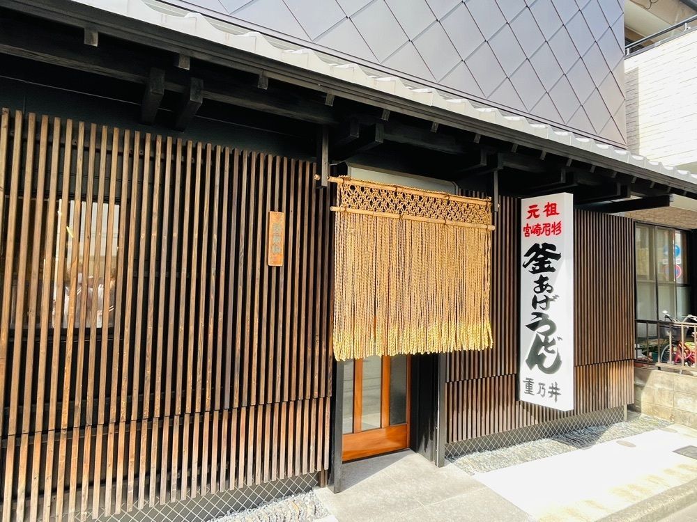 ゆうさんが投稿した重乃井（しげのい）に関する口コミの画像