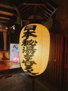 深い眠りの湯 秋田 岩倉温泉