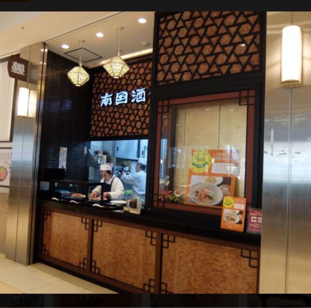 team t&t4416さんが投稿した南国酒家 ららぽーと横浜店（ナンゴクシュカ）に関する口コミの画像