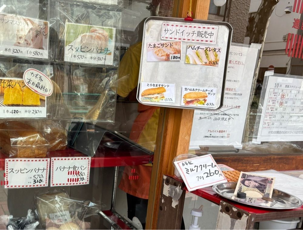 それなはとけさんが投稿した進藤製パンに関する口コミの画像