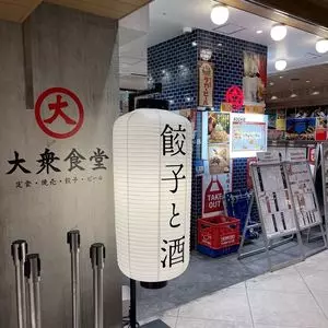 大衆食堂 ROOKIE エキマルシェ大阪店