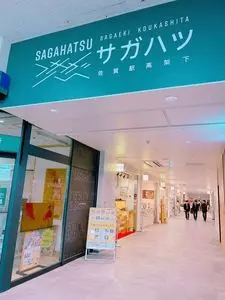 ギンダコハイボール酒場 佐賀駅店