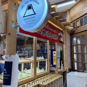 あまの屋