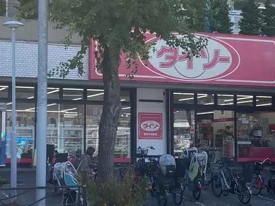 ダイソー 宮前平駅前店