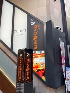 コメダ珈琲店 梅田HEP通店