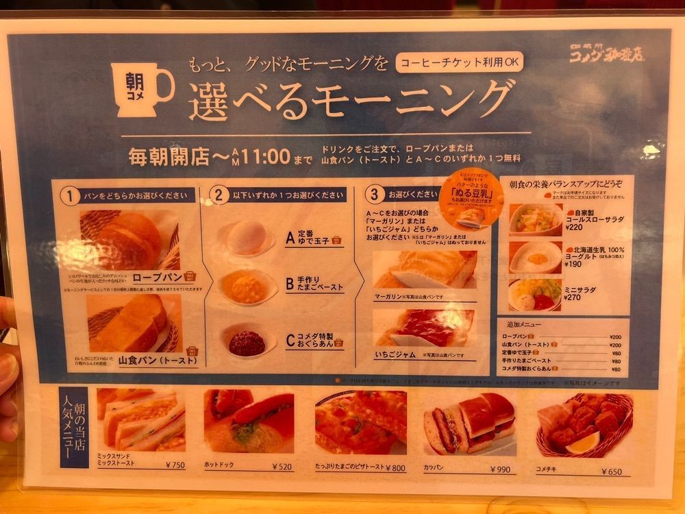 __whtri98さんが投稿したコメダ珈琲店 梅田HEP通店に関する口コミの画像