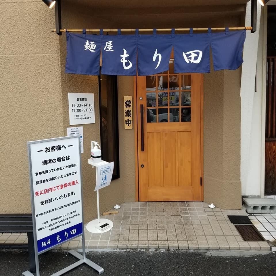 ＤＪゴン太さんが投稿した麺屋 もり田 犬山店に関する口コミの画像