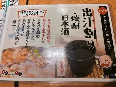 まめひろ 神山町店
