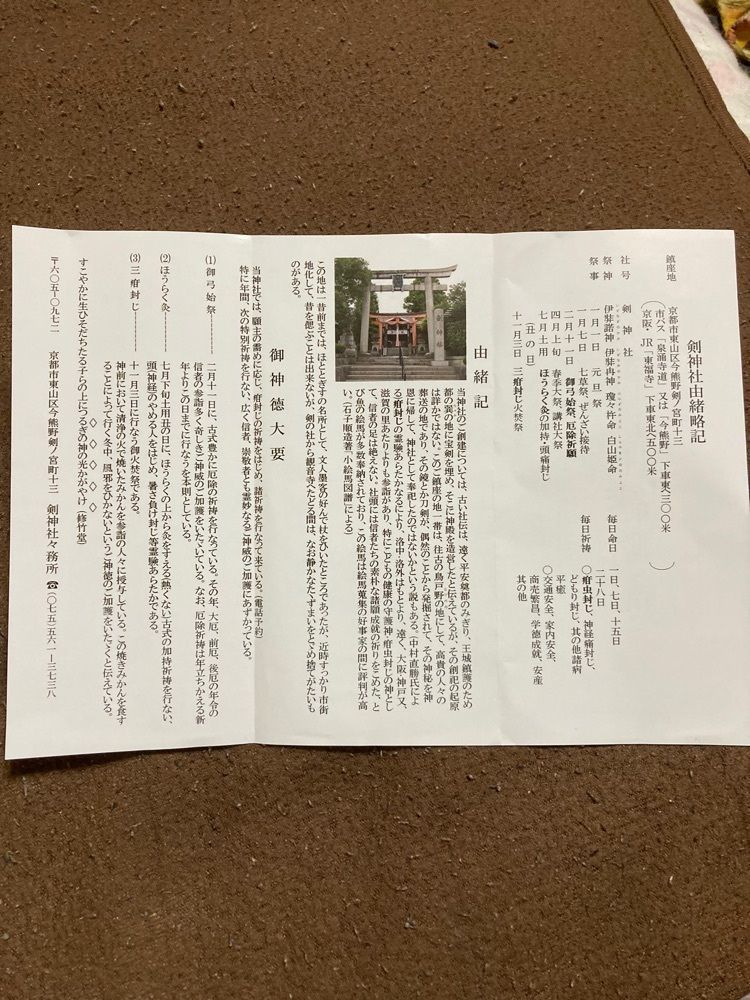 京都を巡る会・「武」さんが投稿した剣神社に関する口コミの画像