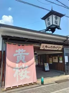黄桜酒場（【旧店名】カッパ天国 黄桜酒場）