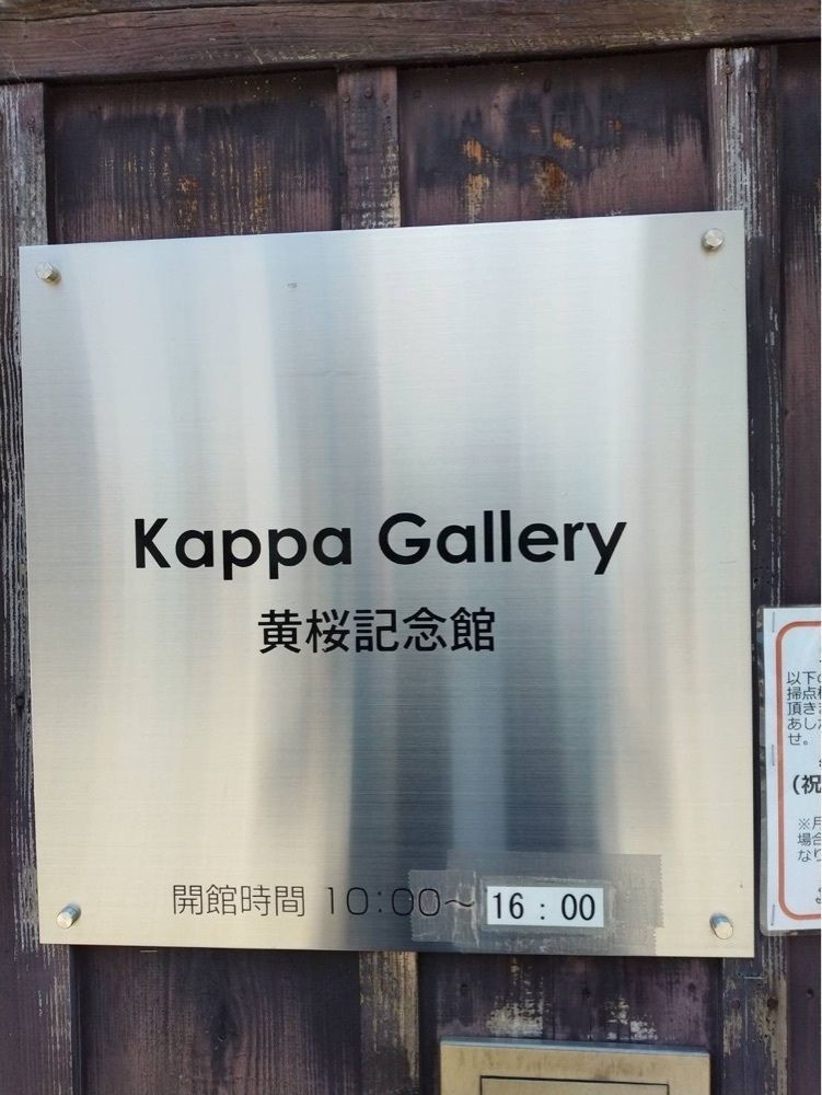 nico☺︎さんが投稿した黄桜酒場（【旧店名】カッパ天国 黄桜酒場）に関する口コミの画像