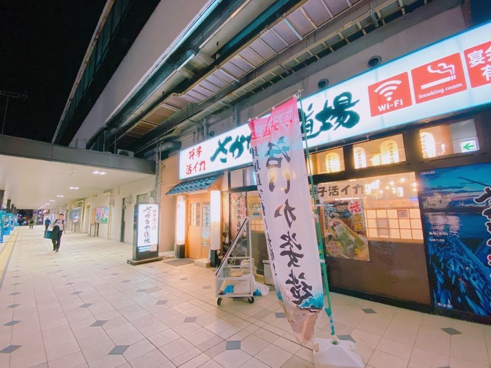 鉄道こまちさんが投稿した呼子活イカ さかなや道場 佐賀北口店に関する口コミの画像