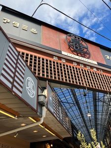 磯丸 熱海仲見世通り店 5枚目