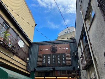 磯丸 熱海仲見世通り店 7枚目