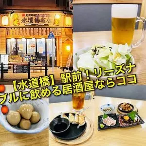 水道橋商店