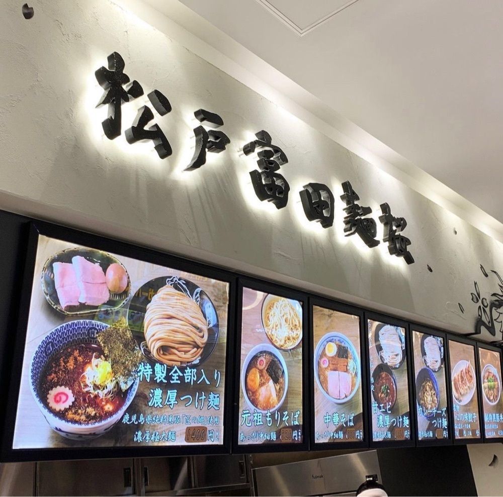 kaze_gourmetさんが投稿した松戸富田麺桜 テラスモール松戸店に関する口コミの画像