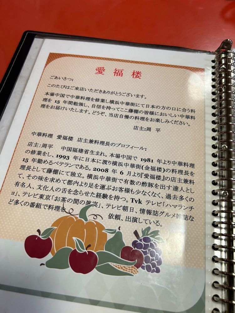 tokutokuさんが投稿した中華料理 愛福楼（愛福樓 アイフクロウ）に関する口コミの画像