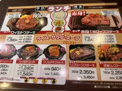 いきなりステーキ 桶狭間店