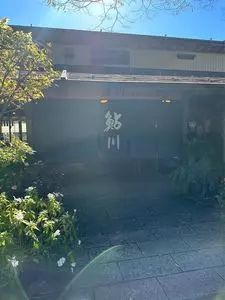 鮎川（あゆかわ）